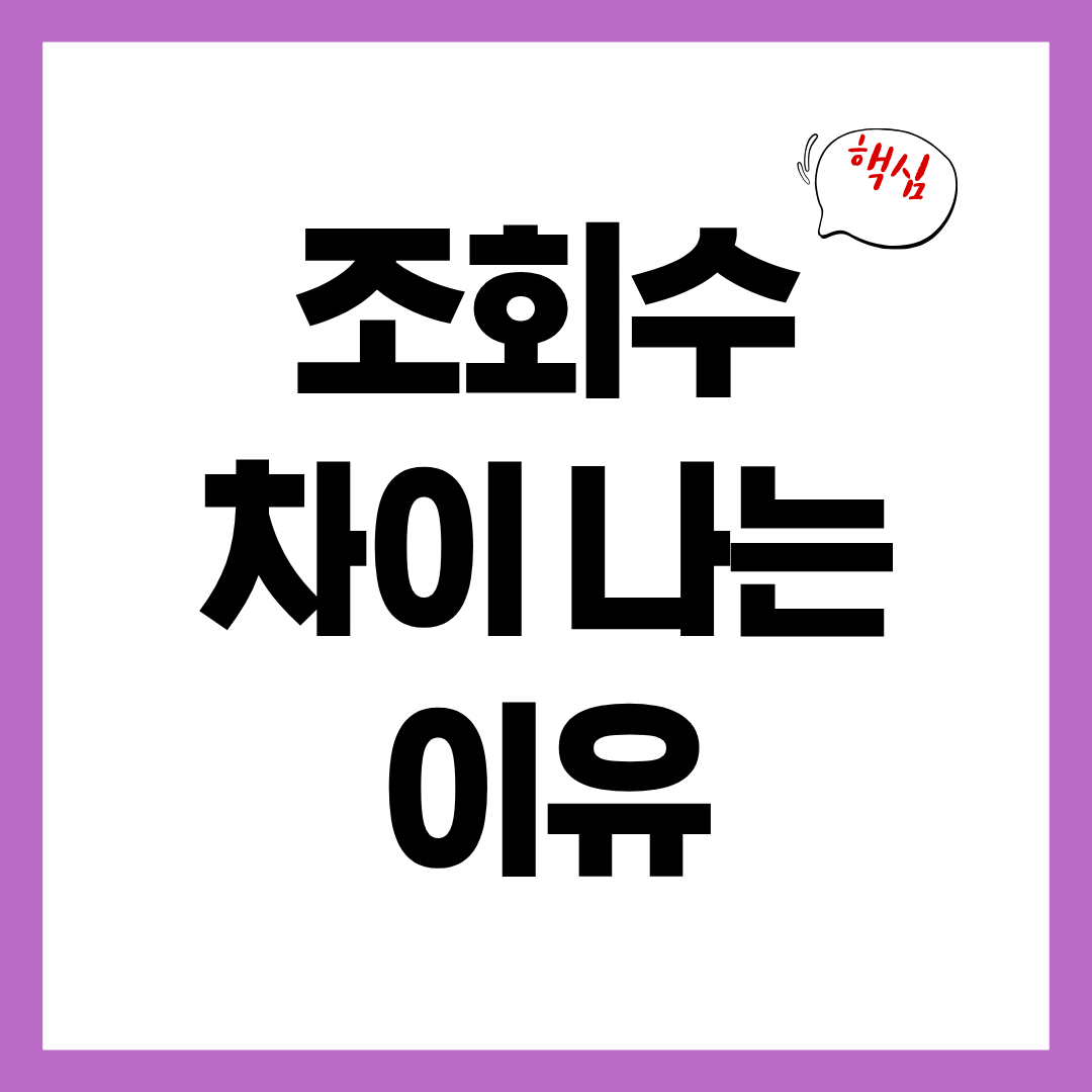 블로그 글 구조 제대로 만드는 방법 (조회수 차이 나는 이유)