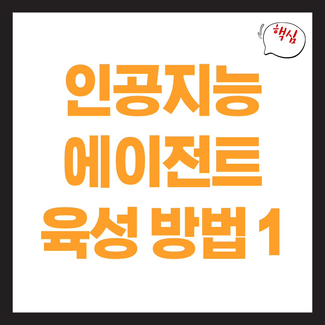 인공지능 에이전트 육성 방법 1 "ollama(올라마) 설치"